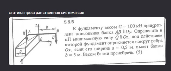 Срочно!!!!
Определить все реакции в точке заделки балки в фундамент